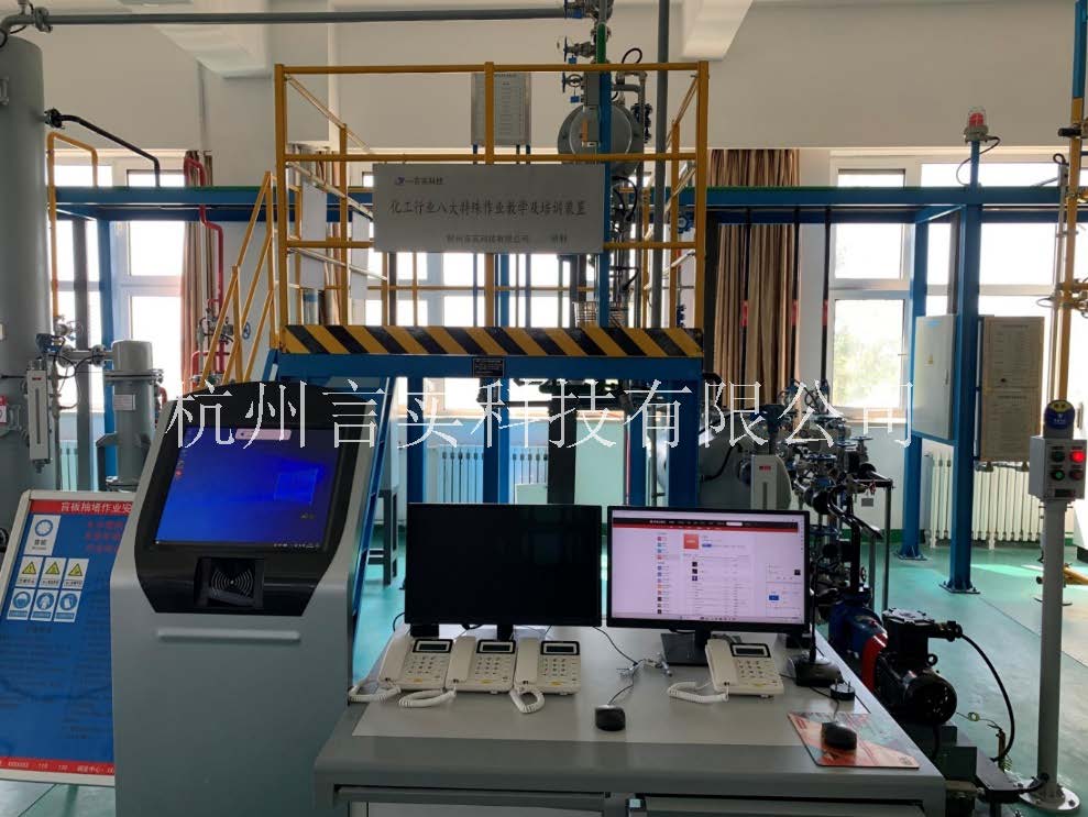  化工清静手艺公共实训基地 化工八大特殊作业清静操作实训及审核装置 意昂F凯捷